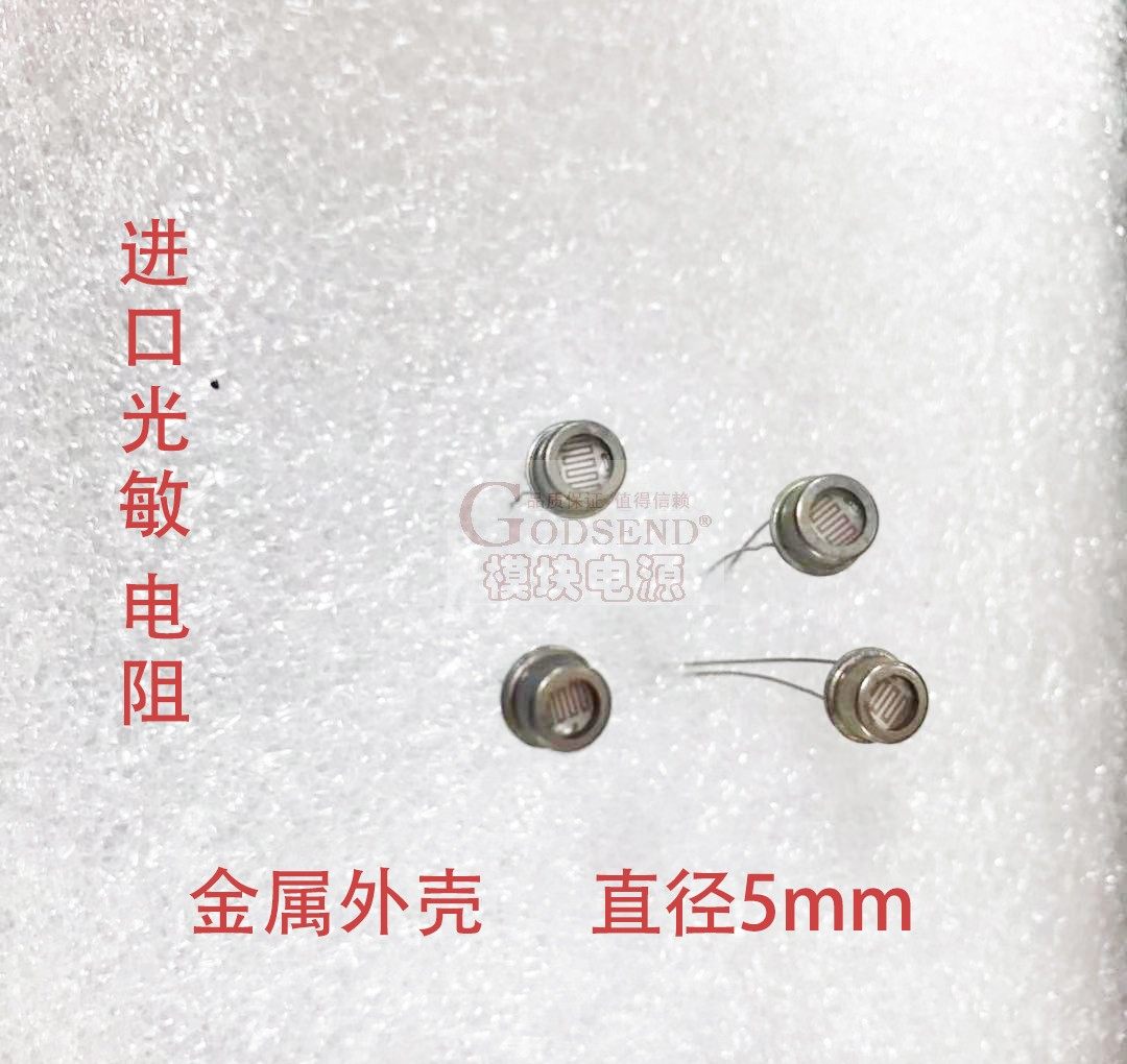 Brand new German imported photoresistor Φ5 single channel 1-10K metal shell waterproof and dustproof