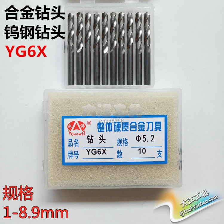 Solid carbide drill bit tungsten steel straight handle twist drill YG6X 1 2 3 4 5 6 7 8 9 every 0 1