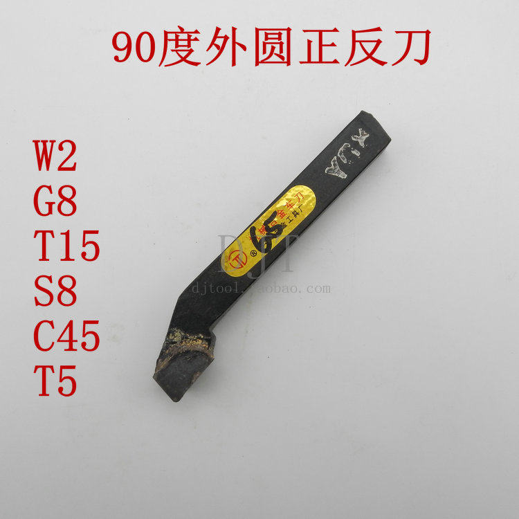 90 degrees Outer round Che knife Carbide Welding Car Cutter Common Lathe 12 square 16 square 20 W2 W2 G8 G8 T15 S8 S8
