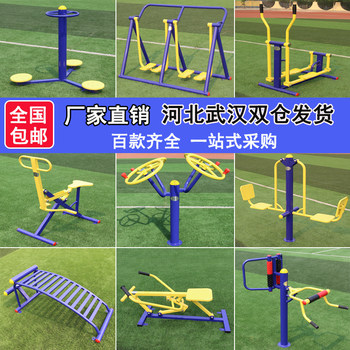 Outdoor fitness equipment, community square combination set, outdoor sports park, community sporting goods, old walking machine