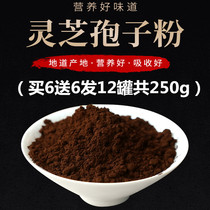 Buy 6 get 6 send 12 cans of a total of 250g Changbai Mountain head Road broken wall Ganoderma lucidum spore powder selenium-rich broken wall Ganoderma lucidum powder gift box
