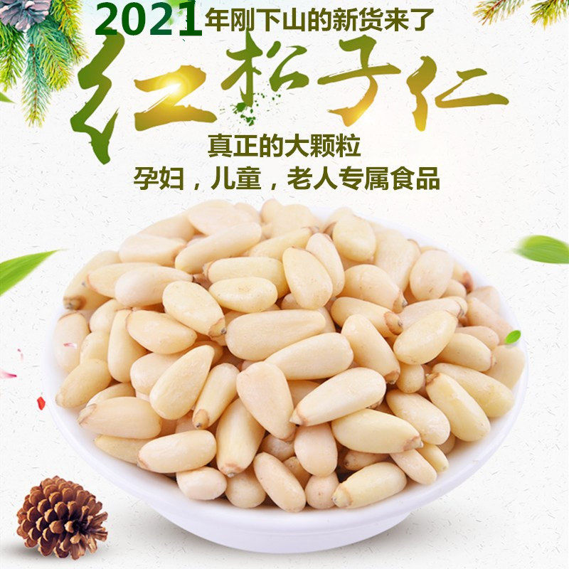 Fresh extra-large grain Northeast Changbai Mountain Red Songzi Ren original flavor Songren canned raw and cooked 500g pregnant women snacks
