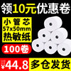 Printing paper thermal paper receipt paper 57x50 full box