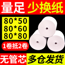 50 rolls of 80X80 thermal cash register paper 80x50 printing paper 80x60 small roll paper cash register 57*50 small ticket paper