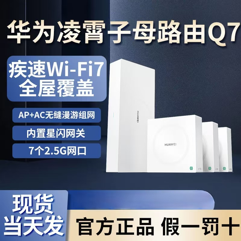Huawei Lingxiao Q7 Wired Version Router, Fast Wifi7 with Built-In Starflash Gateway, Gigabit Through-Wall Signal