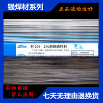 2% silver welding rod silver welding piece silver welding wire HL209 low silver solder HL201 phosphor copper flat welding rod