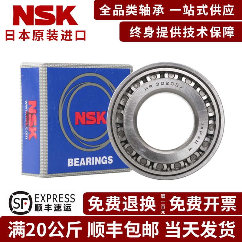 Japan NSK Original Loaded Imports LM48510 Bearings