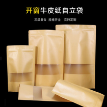 Kraft Paper Bag Self-proclaimed Bag Self-self-supporting bag Cereal Bag Tea Bag Open Window Gift Bag Thickened Frosted Food Packaging Bag