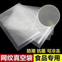 Mesh Pattern Road Vacuum Bag Food Bag Packing Bag Freshness Bag Sausage sausages Home vacuum machine Suction Compression Bags