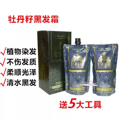 Free tools Lidian Peony Seed oil Essence Hair dye cream Black oil Black Hair cream Plant hair dye Natural black