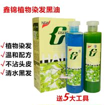 Xinjin Hair Cream Original Ecological Neutral Black Hair Cream Hair Cream Black Oil Pure Natural Plant Hair Dyeing