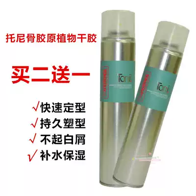 BAISHITONG TONI COLLAGEN PLANT HAIRSPRAY MEDIUM HAIRSPRAY FLUFFY STYLING SPRAY 325ML BUY TWO GET ONE FREE