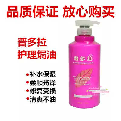 Pdola Perm after acid-base neutralization cream 730ML conditioner spa hair film soak