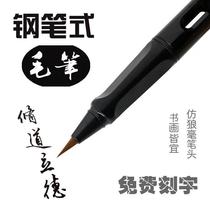 Soft pen pen brush small letter portable brush calligraphy pen new brush imitation Wolf tap water sign-in copy pen
