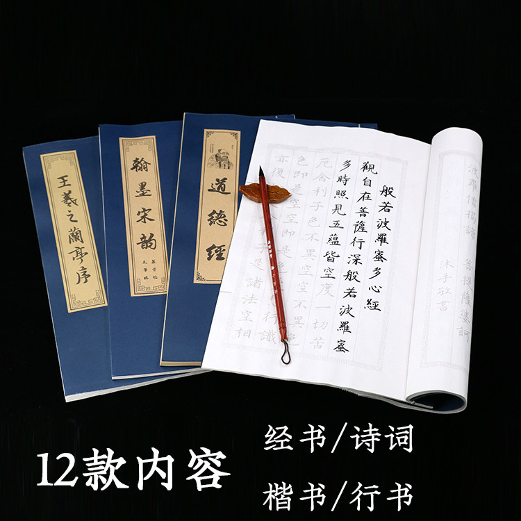 Xiaokai Brush copybook Line book Copy Sutra Daodejing Thousand-character Heart Sutra Buddhist Sutra Soft Pen Rice Paper Red Copybook