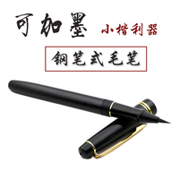 Exchangeable pen brush Xiaokai calligraphy soft pen soft brush Xiuli Pen Fountain Brush brush soft head pen
