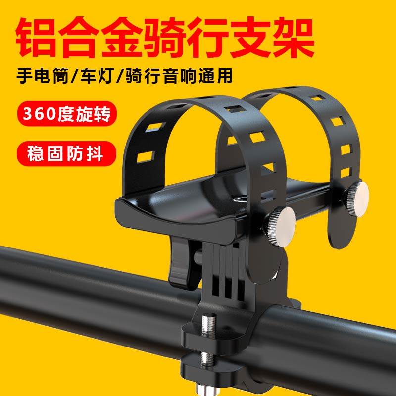 Aluminum alloy Bicycle lamp holder Mountain bike flashlight Fixed clip riding sound base 360 degrees Rotation