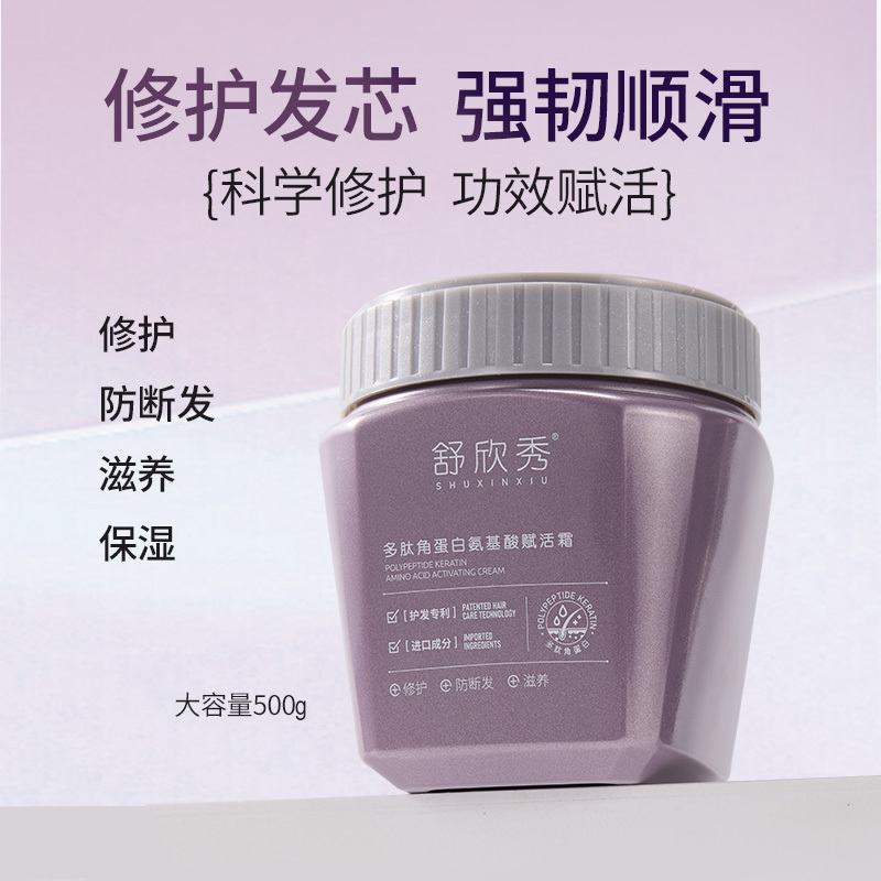 Shuxinxu Polypeptide Keratin Hair Mask Repairs and Prevents Hair Breakage, Nourishes, Moisturizes, Softens, and Prevents Hair Breakage, Cares for Dry and Frizzy Hair