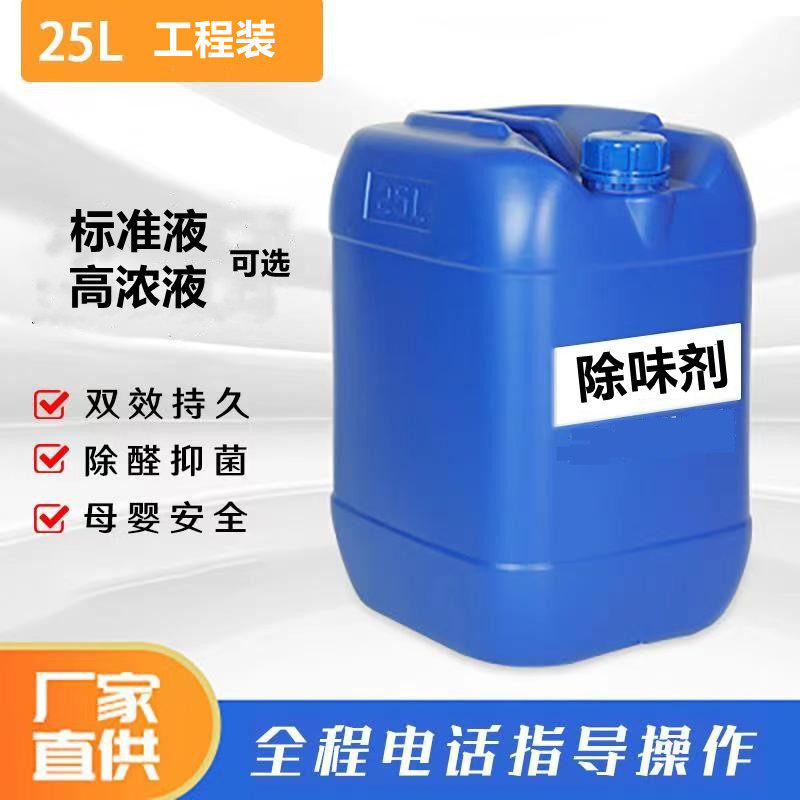 High Molecular Deodorant Treatment Spray Air Deodorant Paints to Taint House Decoration New Car Distaste High of 25 liters