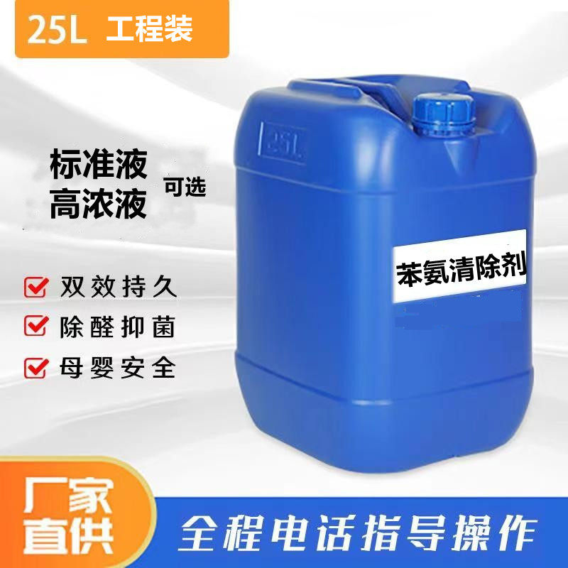 Concentrated Liquid Engineering Home Dress Governance Removal Benzaminated TVOC Scavenger New House Furnishing Sofa Cloth Art Furniture