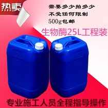 Standard 25kg Engineering home improvement management company removal formaldehyde spraying biological enzyme dissolving enzyme agent water removal