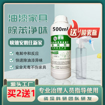 Standard liquid self-spraying to remove polymer paint air deodorant odor new house decoration car medicine net odor deodorization