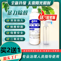 Concentrated solution deodorant removal of formaldehyde nano photocatalyst scavenger titanium dioxide treatment agent water no light available