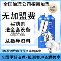 National Franchise Governance Formaldehyde Detector Professional Indoor Air Removing Equipment Merchants for Furnishing Decontamination with Plan