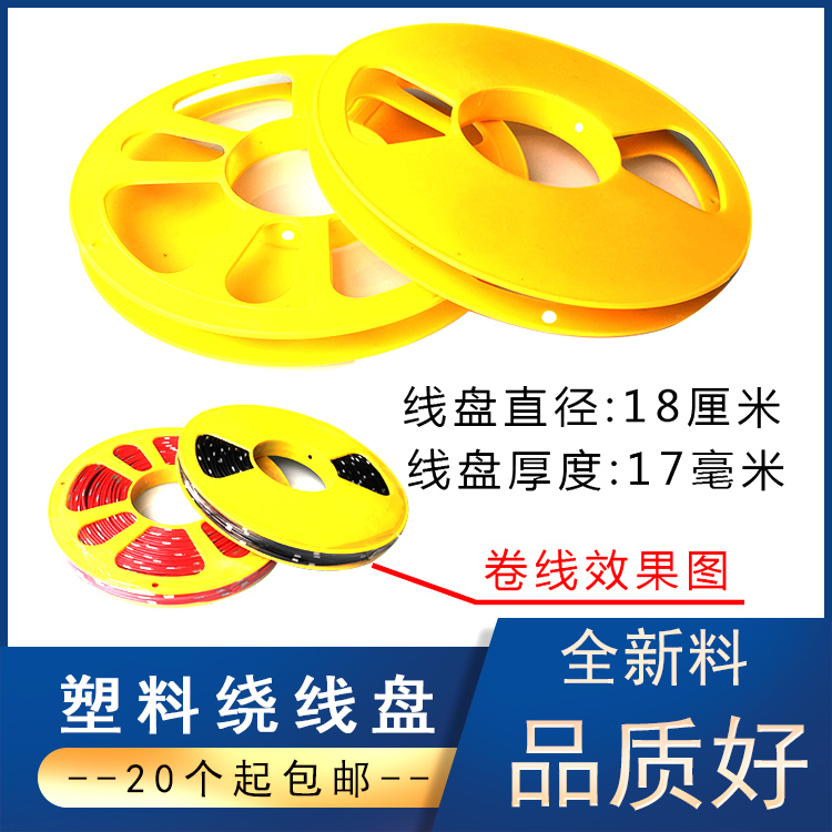 Plastic Take-up Reel Car Wire Release Wire Tray Wire Holding Plate Cable Empty Plate Spool Winding Plate