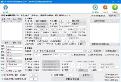 Empire CMS station group article updater V2 1 8