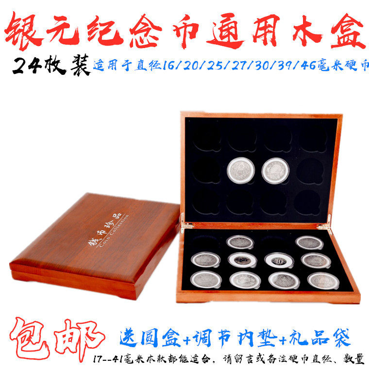 24 pieces of coin protection box silver dollar collection box copper yuan Yuan Datou silver coin commemorative coin ancient coin storage box
