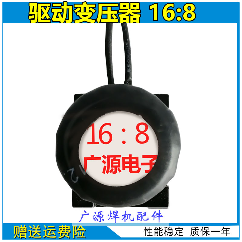 Inverter Welding Machine Ring Drive Transformer 16: 8 Mos Tube High Frequency Transformer Welder Repair Accessories