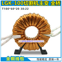 LGK-100 Plasma Cutting Machine High Frequency Ring Amorphous Master Transformer Cutting Machine Repair Accessories Brand New
