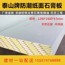 Taishan gypsum board partitions light steel keel ceilings factory buildings offices shops and other building materials decoration
