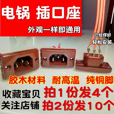 Electric cooker socket socket 16A with wire electric wok socket copper pin socket accessories multi-purpose cooker rice cooker three holes