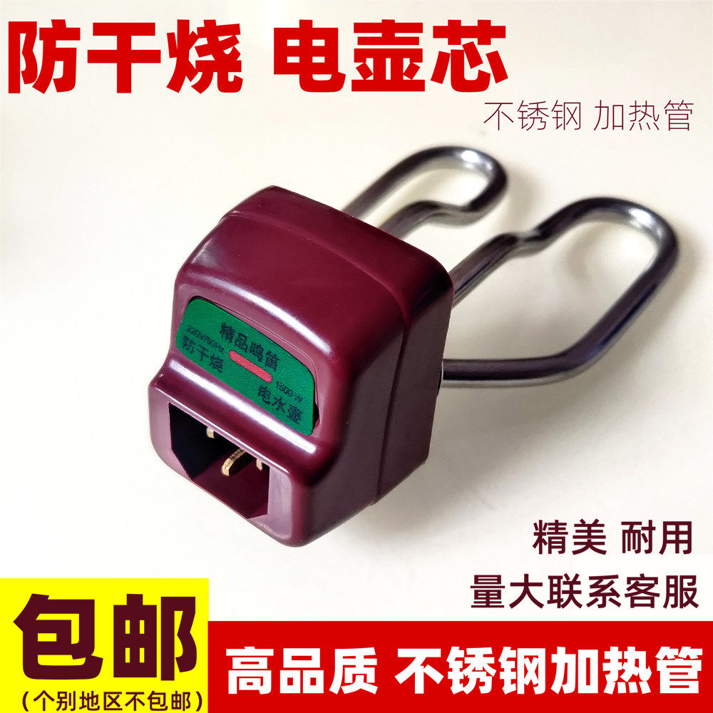 Boiling Kettle Fast Cooking Pot Core Electric Heating Tubes Anti-Burning Stainless Steel Electric Kettle Heating Pipe Fittings 1500W Post-mail