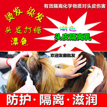 Perm hair dyed to remove odor clean smell scalp isolation protection solution hair after perm residual ammonia water