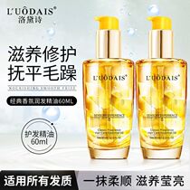 Luo Dai Shi no-wash perfume hair care essential oil curly hair straight hair female repair dry anti-frizz Moroccan essence