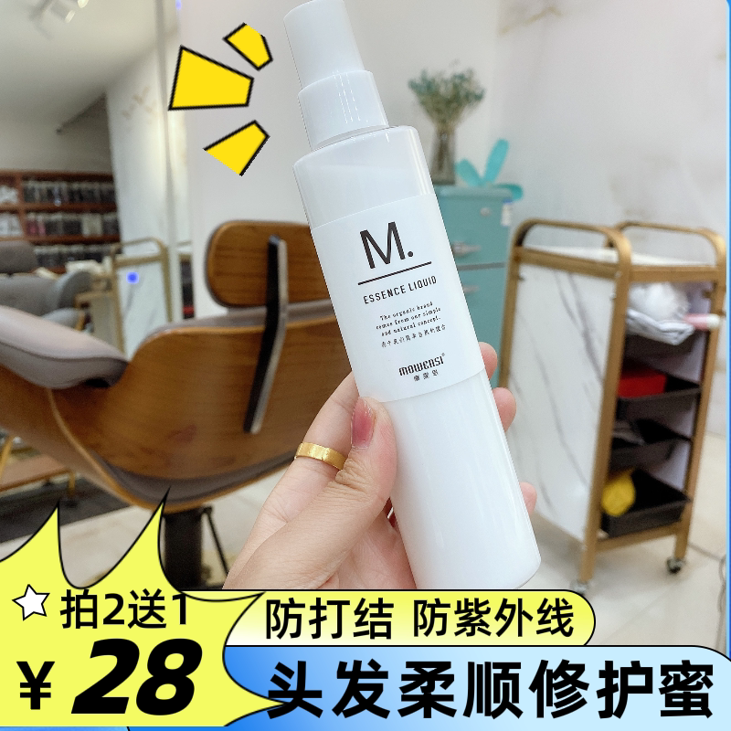Disposable spray to improve hair anti-frizz repair honey nutrient water repair liquid to soften hair salon hair salon