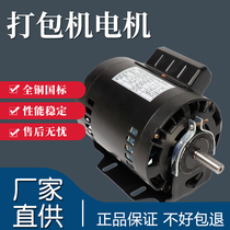 Semi-automatic baler accessories Daquan Single and double motors Pure copper motors Motor pulley blades 220V24V90W