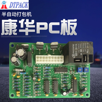  Semi-automatic baler accessories -- Kanghua PC board motherboard circuit board Kanghua brand baler circuit board