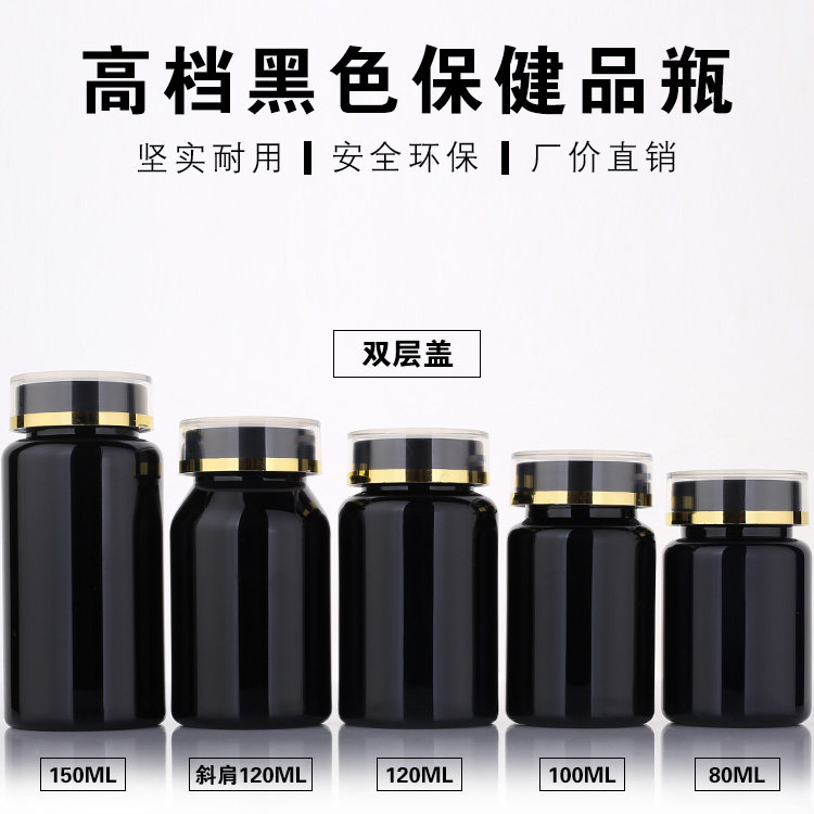 High-end 80ML100ml Health Products Packaging Plastic Black Photophobic Air Bottle Capsule Caterpillar Fungus Split Sample Bottle