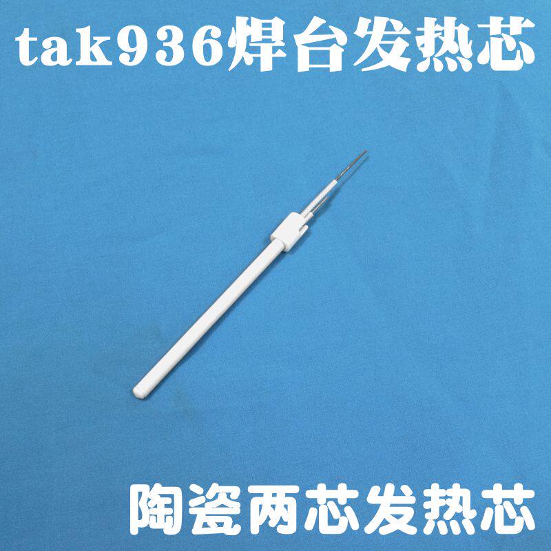 Original fit tak-936 welding table heating core electric soldering iron heating tube ceramic two-core 936 heating core tak907 handle