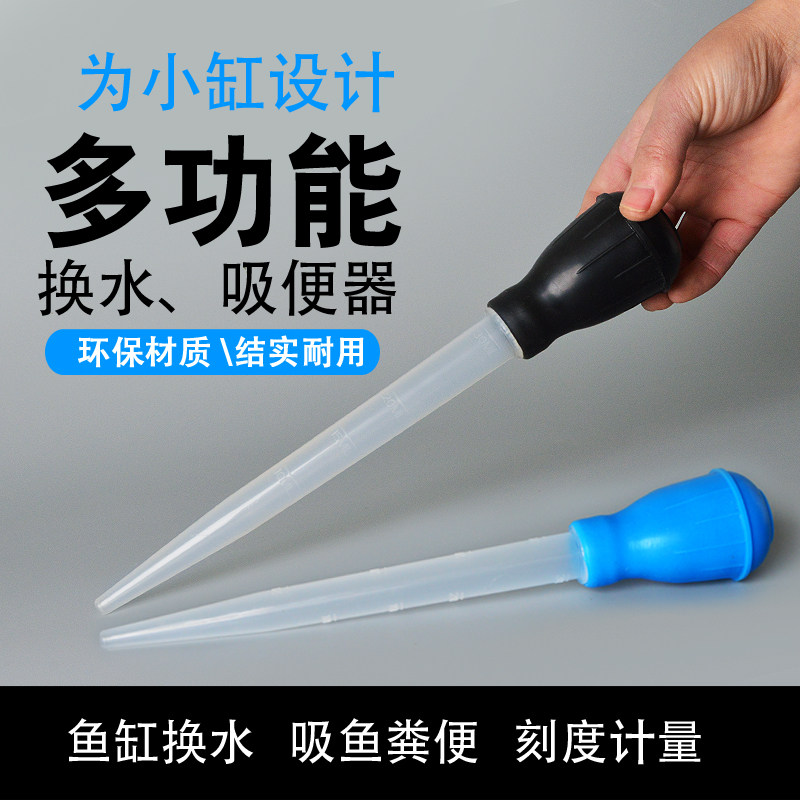 Aquarium multifunction fish tank water changer suction toilet small mini water changer straw feeding machine dejection