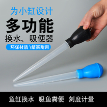 Aquarium Multi-function fish tank Water changer Suction toilet Small mini water changer Straw feeder Fecal removal