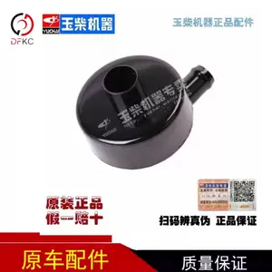 Оригинальный респиратор крышки клапана двигателя Yuchai 4108 6108 BJ100 330, верхний респиратор выхлопных газов