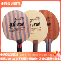 3D table tennis racquet 96 type cross - shaped table tennis substrate 502 M2 and other structural offensive substrate