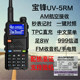 Baofeng UV5RH handheld mobile phone for civilian use Baofeng self-driving tour high-power car handheld Baofeng 5RM one-click frequency intercom