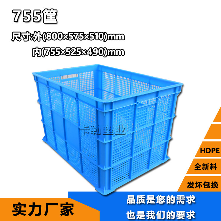 Blue Yellow 755 Turnover Basket Plastic Case Containing Box Mesh Box Delivery Frame Thickened 1 Mitte large basket-Taobao