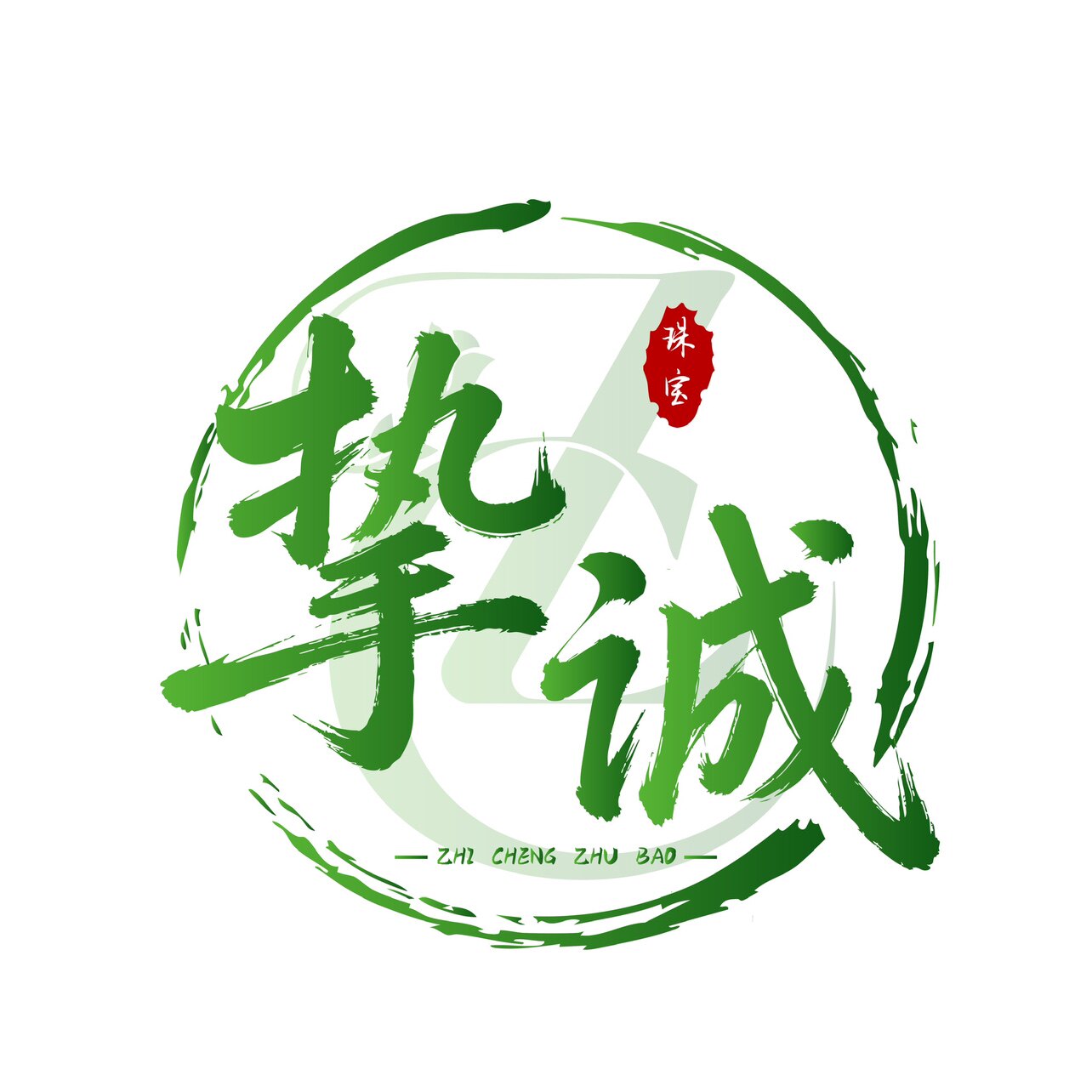 挚诚珠宝1号店